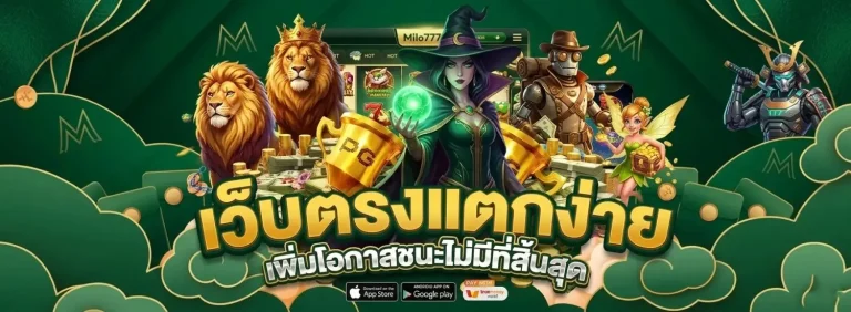 Milo 777 สล็อต